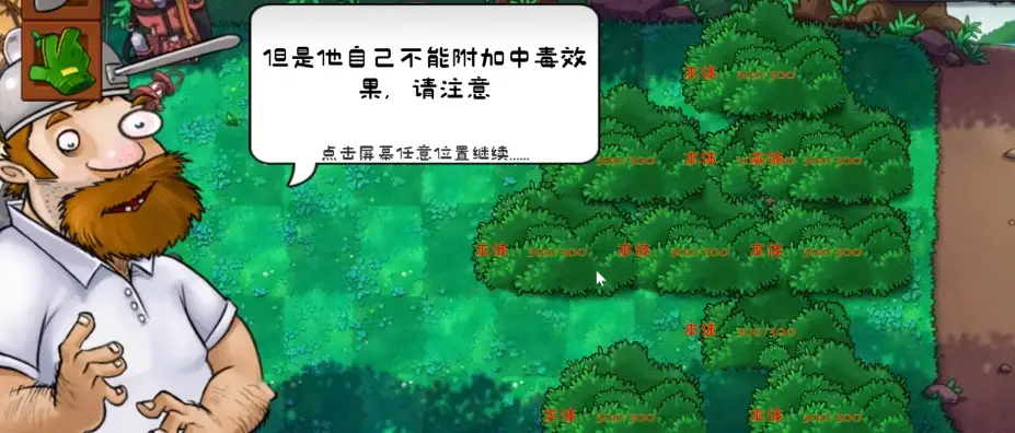 植物大战僵尸自然群系版-森林篇 截图1