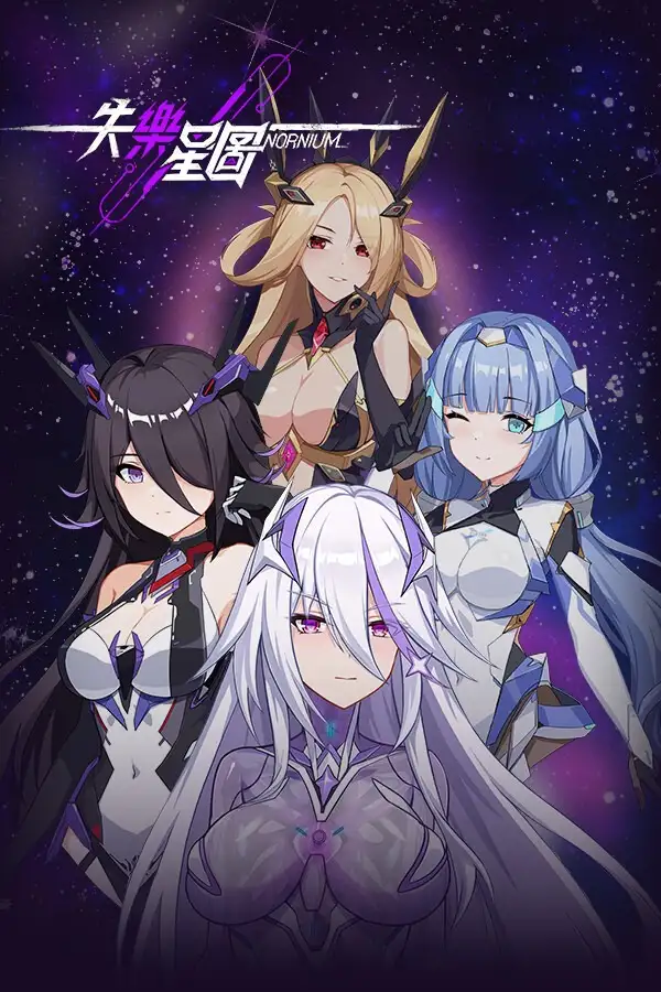 失乐星图