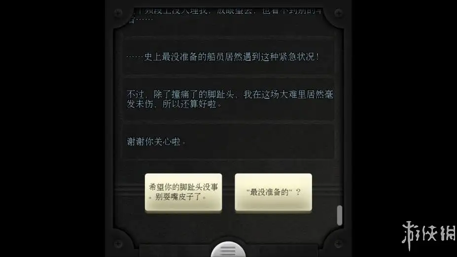生命线 截图3
