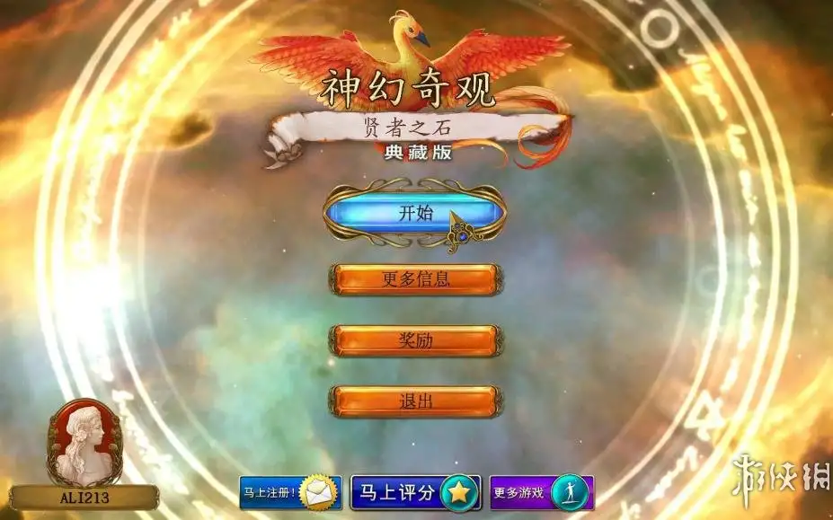 神秘奇观：贤者之石 截图1