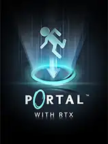 传送门RTX版