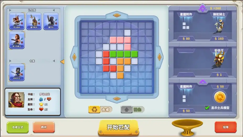 星图骑士 截图1