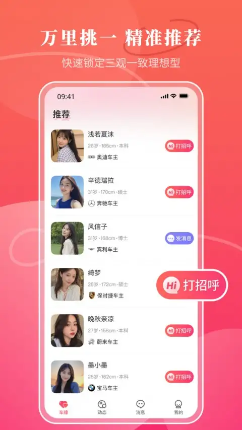 品恋app 截图2