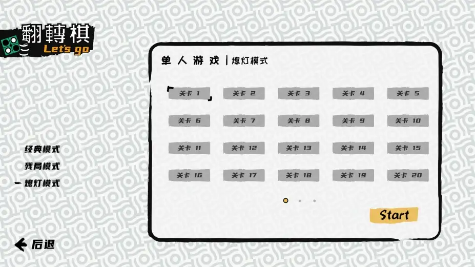 一起翻转棋 截图2
