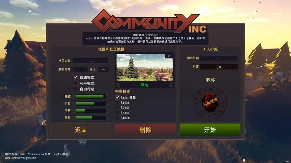 社区公司 截图2