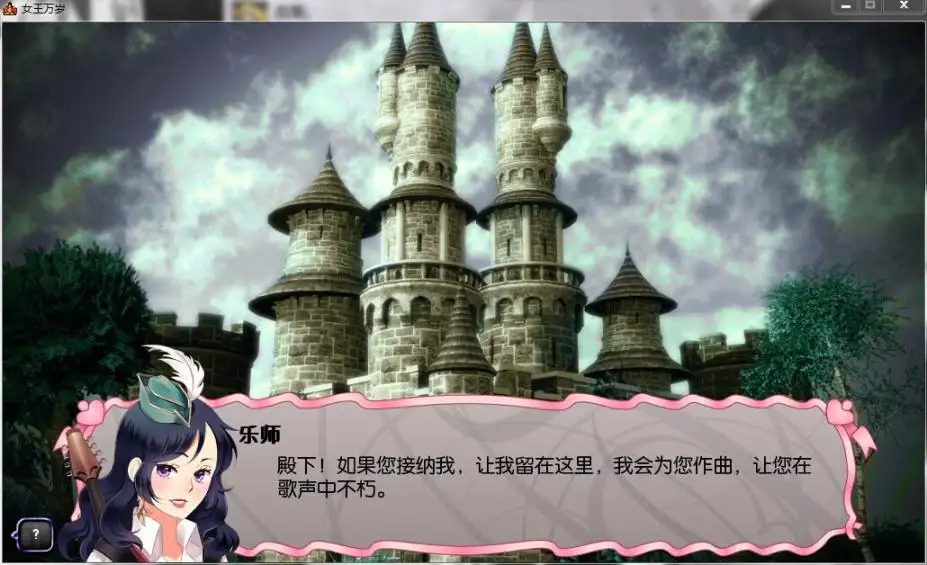 女王万岁 截图2