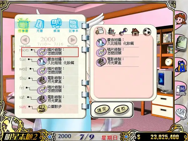 明星志愿2 截图2