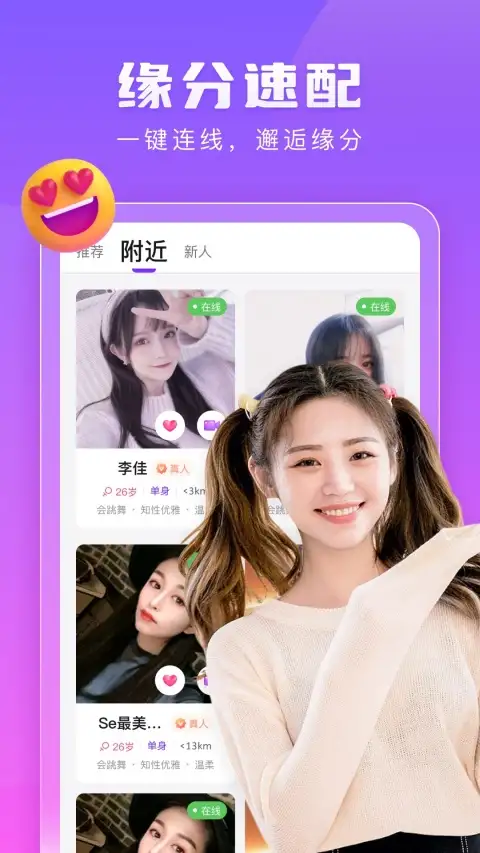 趣恋交友app官方版 截图2