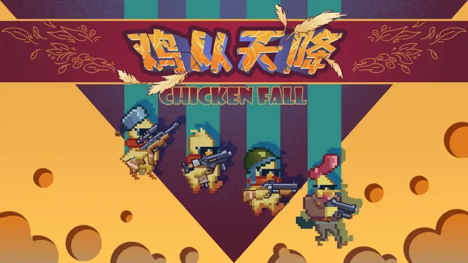 鸡从天降 截图1