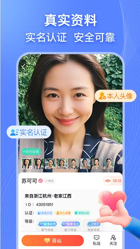 乡遇同城交友app 截图2