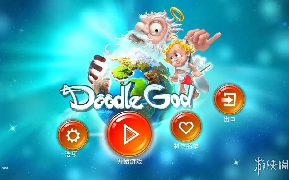 涂鸦上帝 截图1