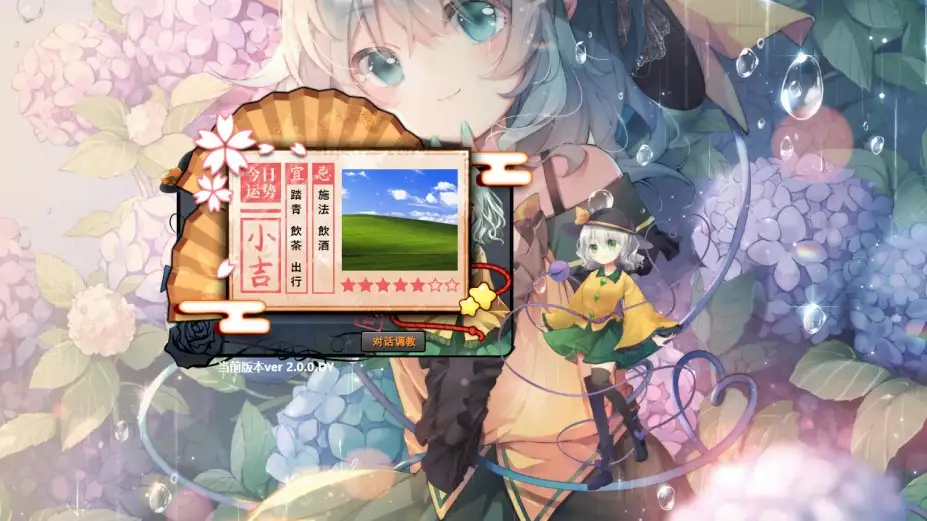旅行恋恋：桌面少女 截图1