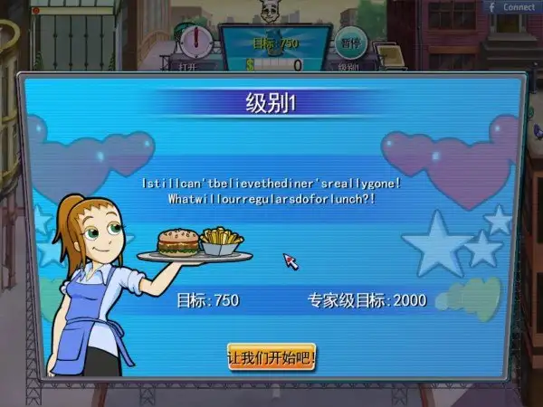 美女餐厅5：繁荣 截图1