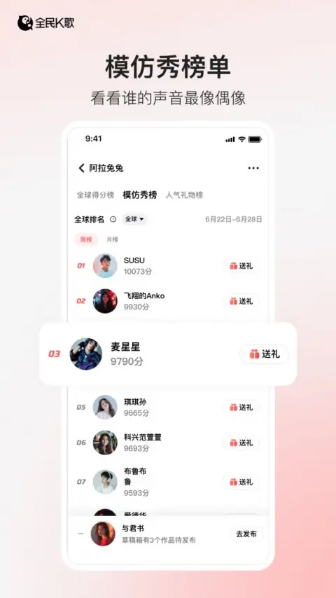 全民k歌app 截图3