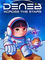 天津四：穿越星辰