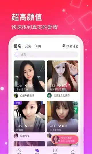 红线相亲app 截图3