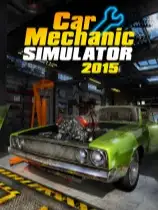 汽车修理工模拟2015