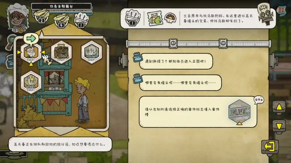 巴别号漫游指南 截图3