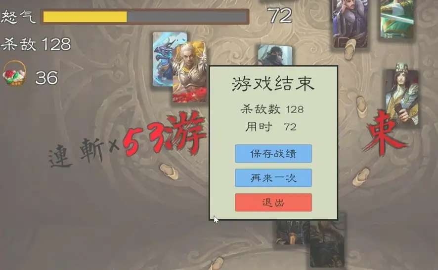 三国杀射击版 截图1