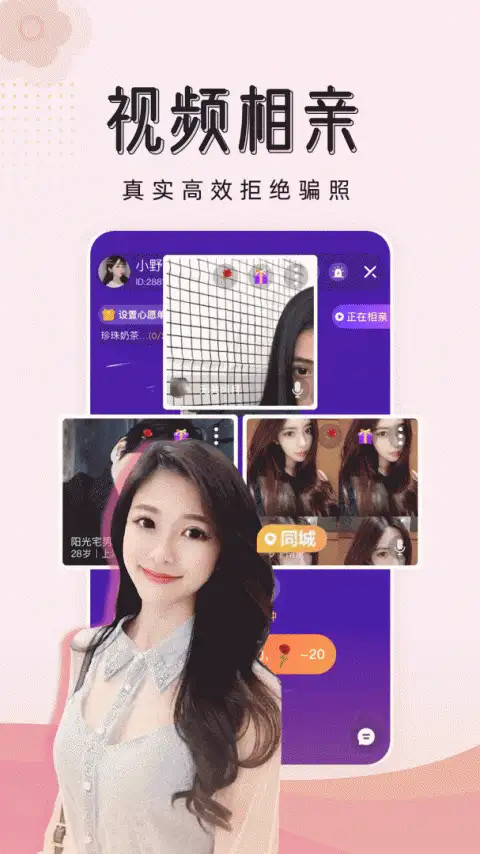对爱相亲平台 截图3