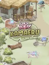 Kamaeru: 世蛙桃源