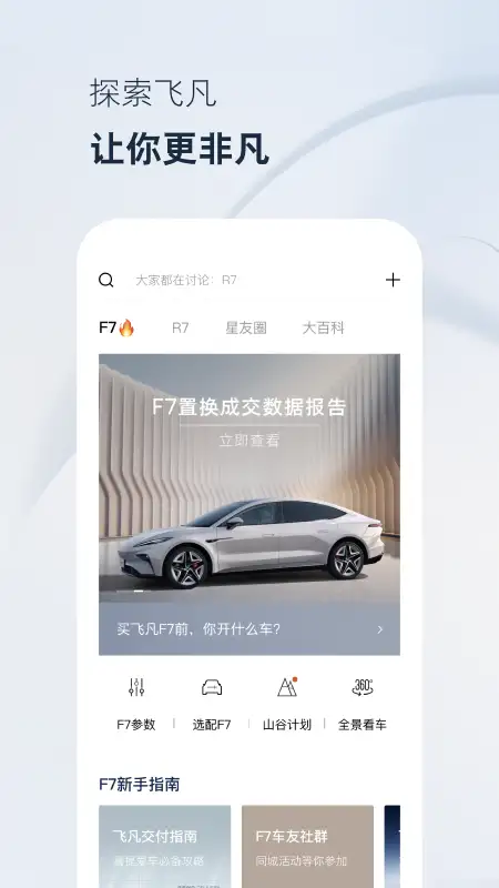 飞凡汽车app 截图1