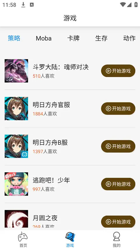 集游社app 截图2