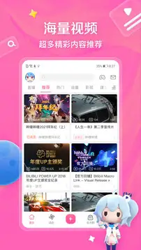 哔哩哔哩旧版 截图3