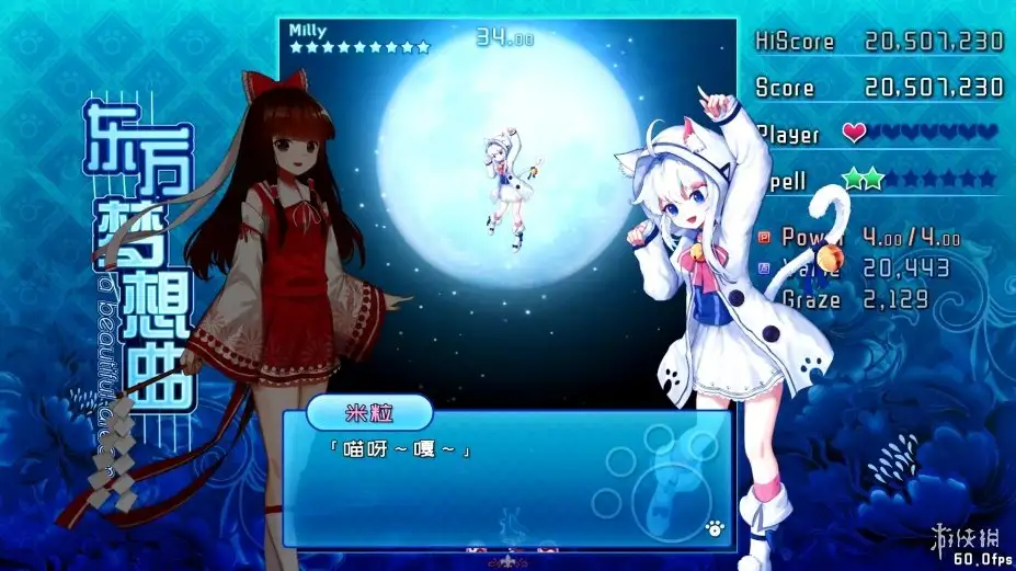 东方梦想曲 截图3