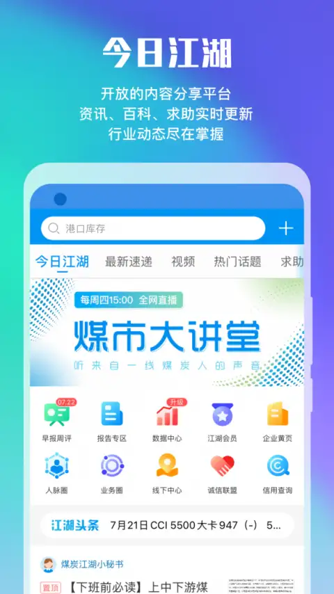 煤炭江湖app 截图1