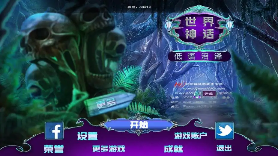世界传奇7：低语沼泽 截图1