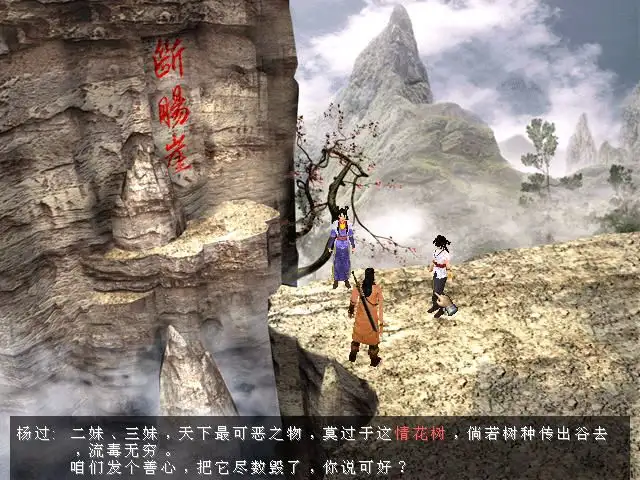 新神雕侠侣2 截图3