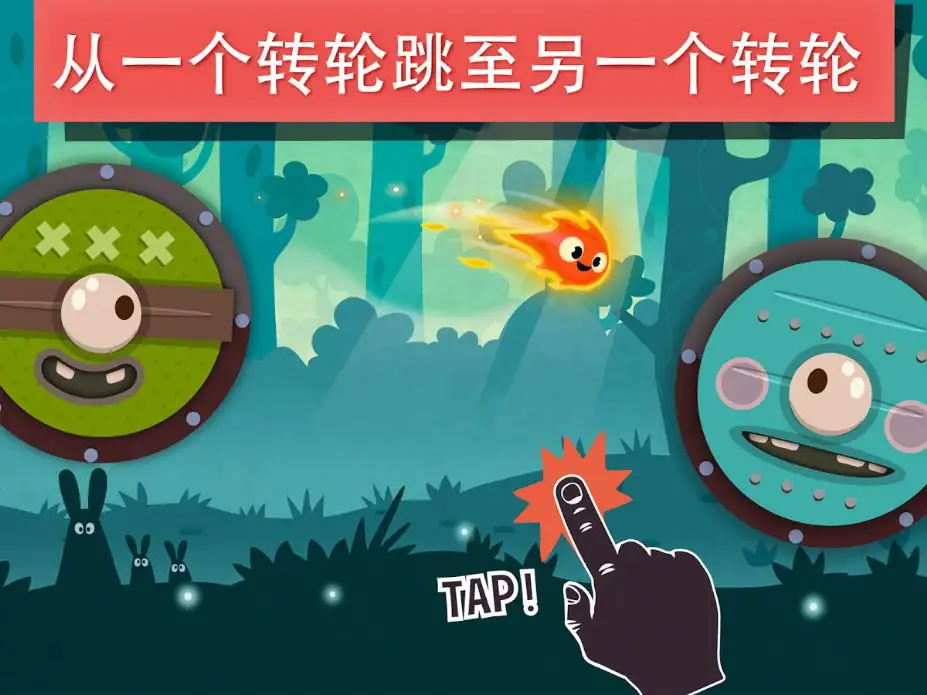 小火苗大冒险 截图1