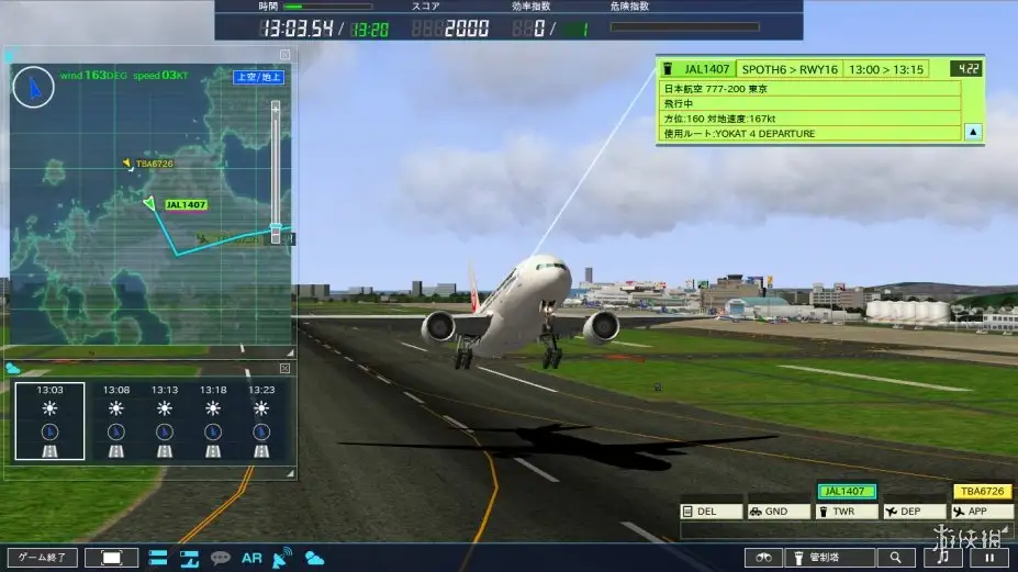 我是航空管制官4 截图1