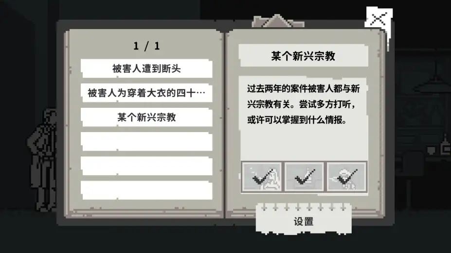 和阶堂真的案件簿TRILOGY DELUXE 截图2