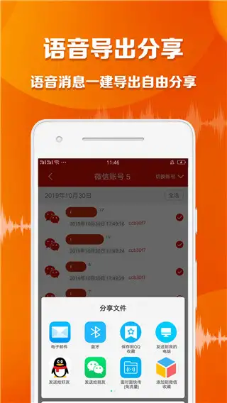 语音导出大师app 截图1