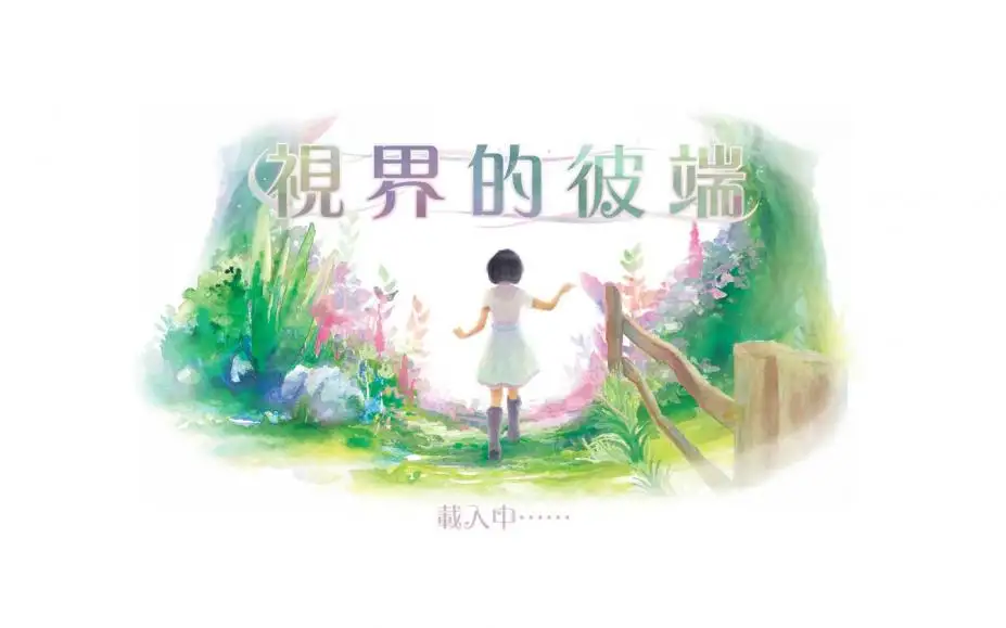 视觉之上 截图1