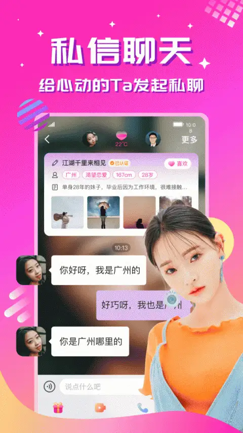 心恋app 截图3