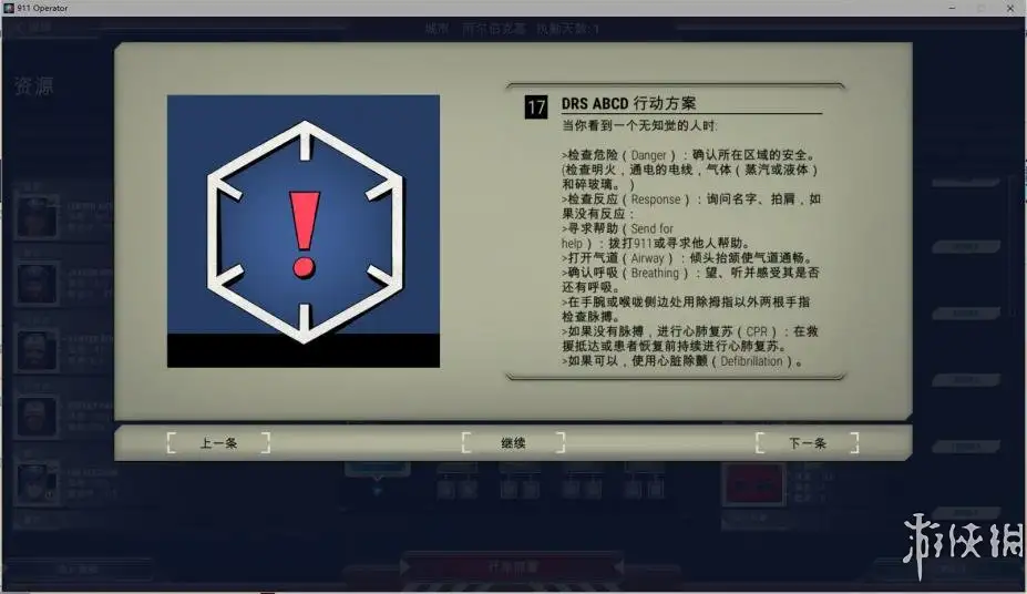 911接线员 截图2