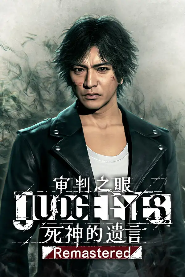 审判之眼：死神的遗言重制版