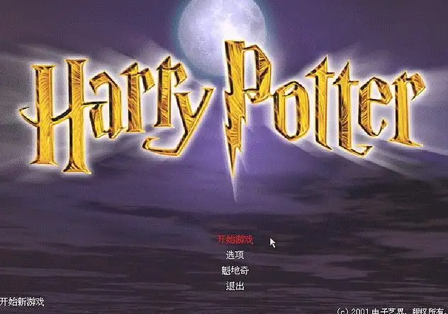 哈利波特与魔法石 截图2
