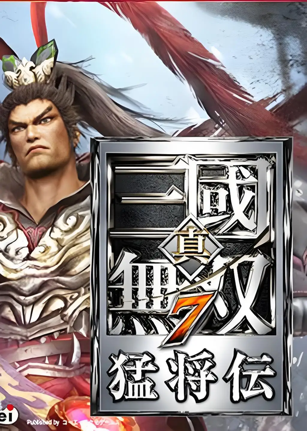真三国无双7：猛将传