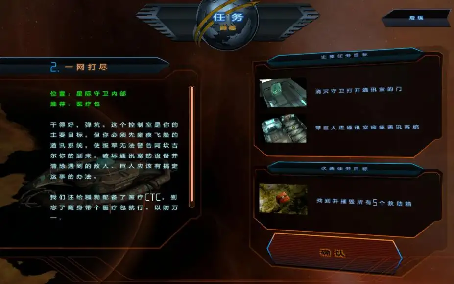 防守战术 截图1