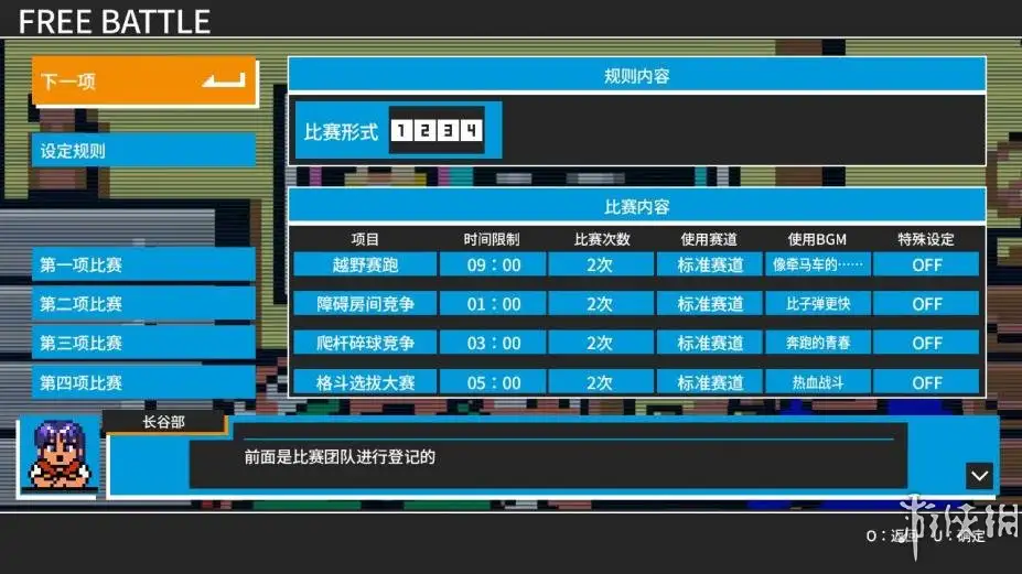 热血进行曲：运动会 截图2