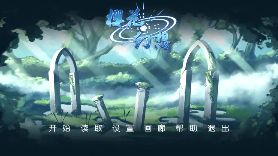 樱花幻想 截图1