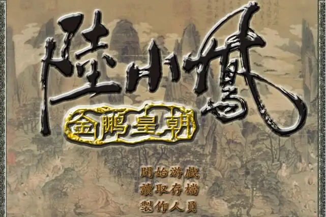 陆小凤金鹏皇朝 截图1