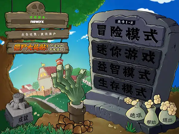 植物大战僵尸长城版 截图1