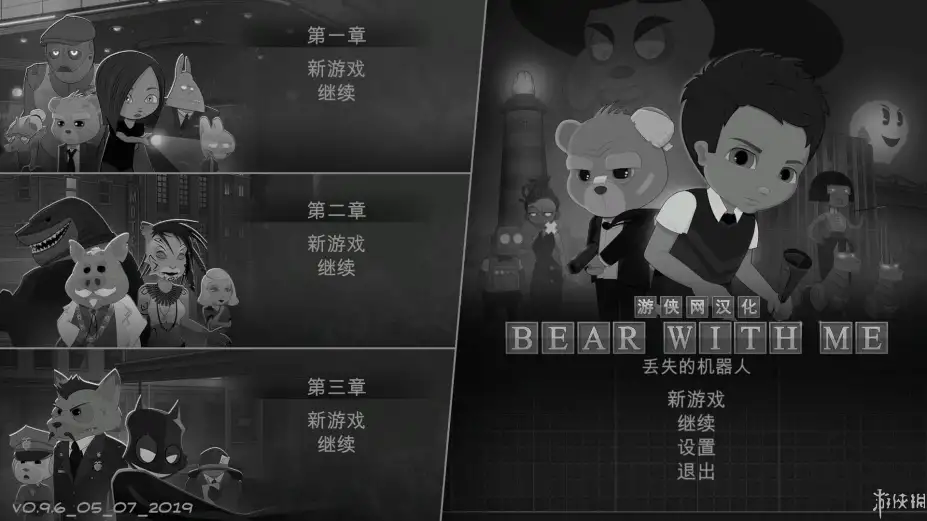 与熊同行：丢失的机器人 截图1