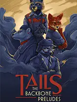 尾巴：浣熊硬探前奏