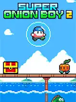 超级洋葱少年2